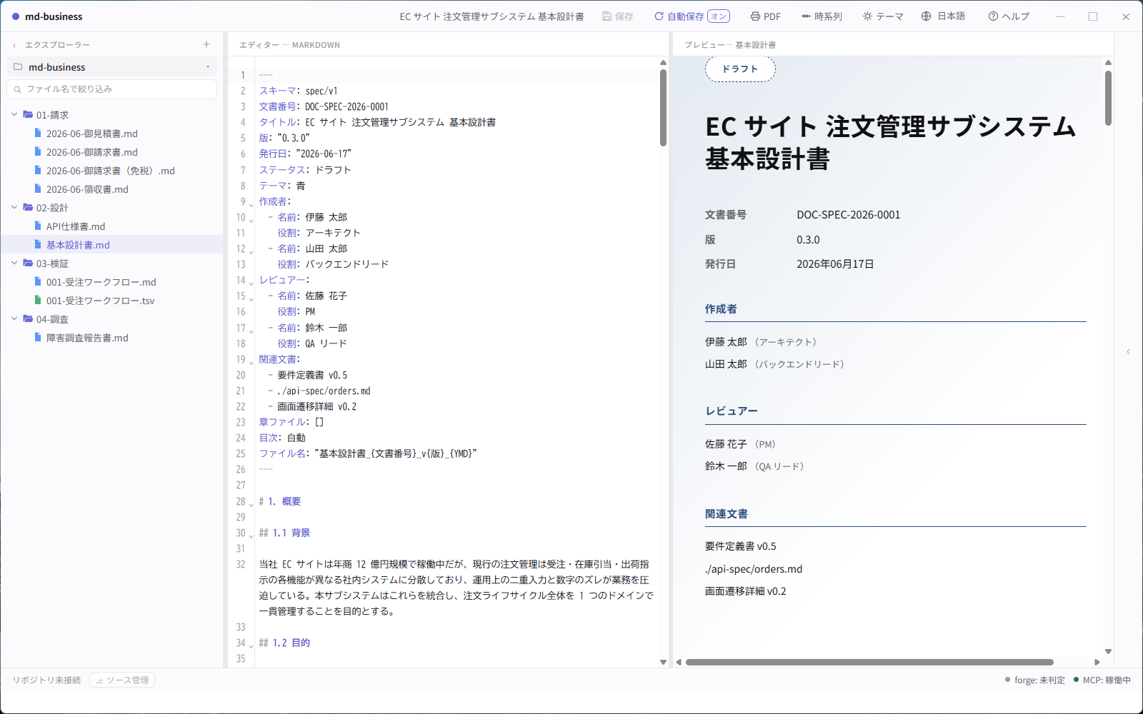 Markdown を左右 2 画面でライブ編集している画面