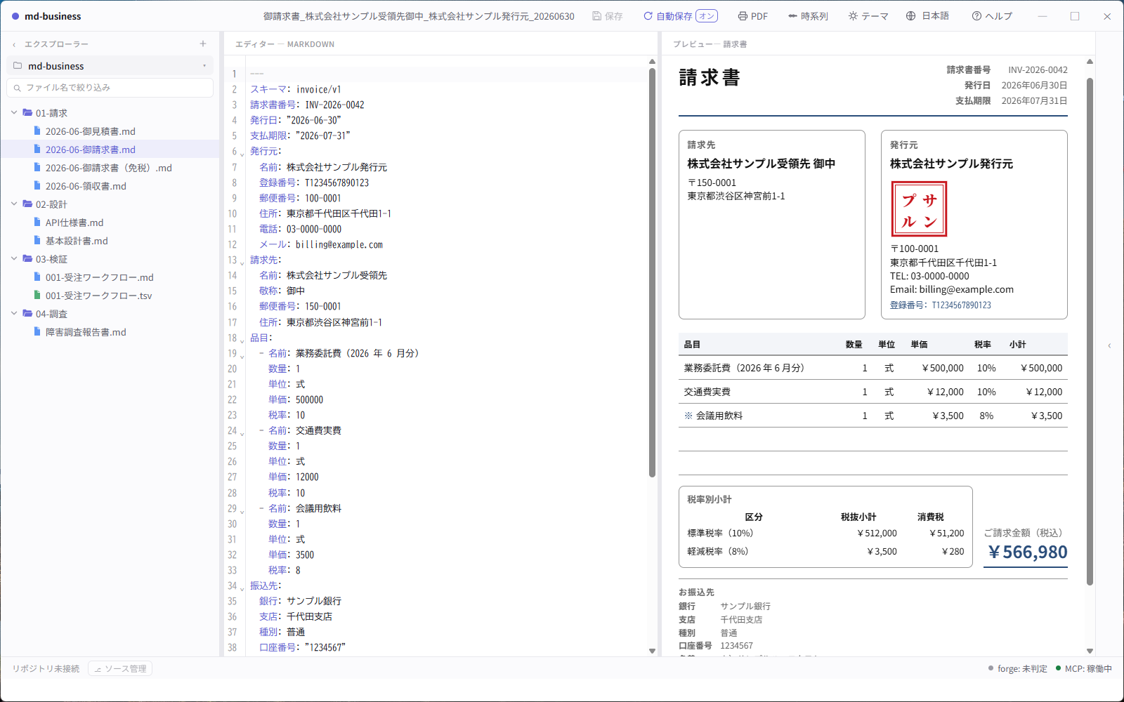 適格請求書を開いた画面。左にファイル一覧、右に請求書ビュー