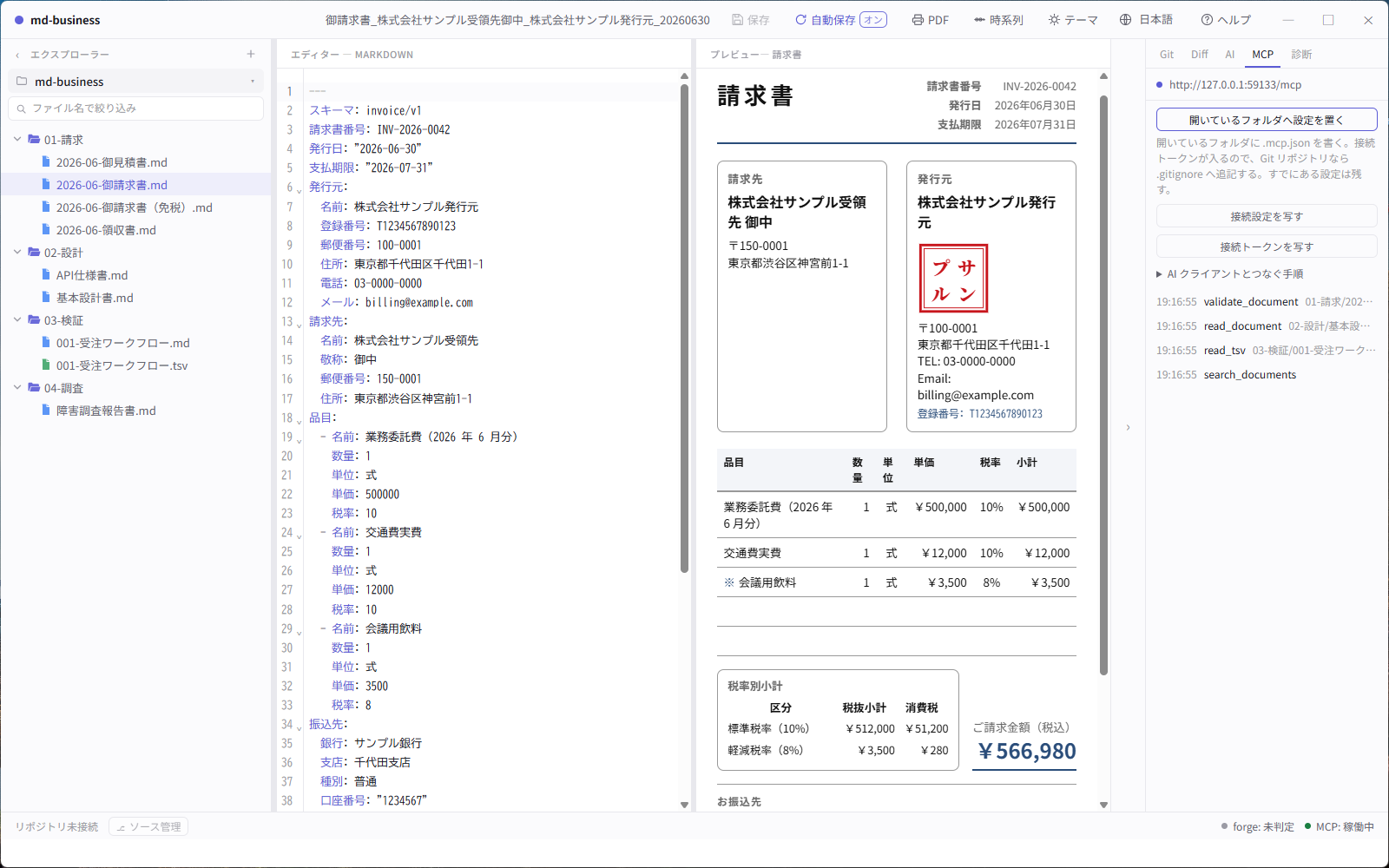 MCP タブ。AI アシスタントが実行した操作の履歴が並んでいる