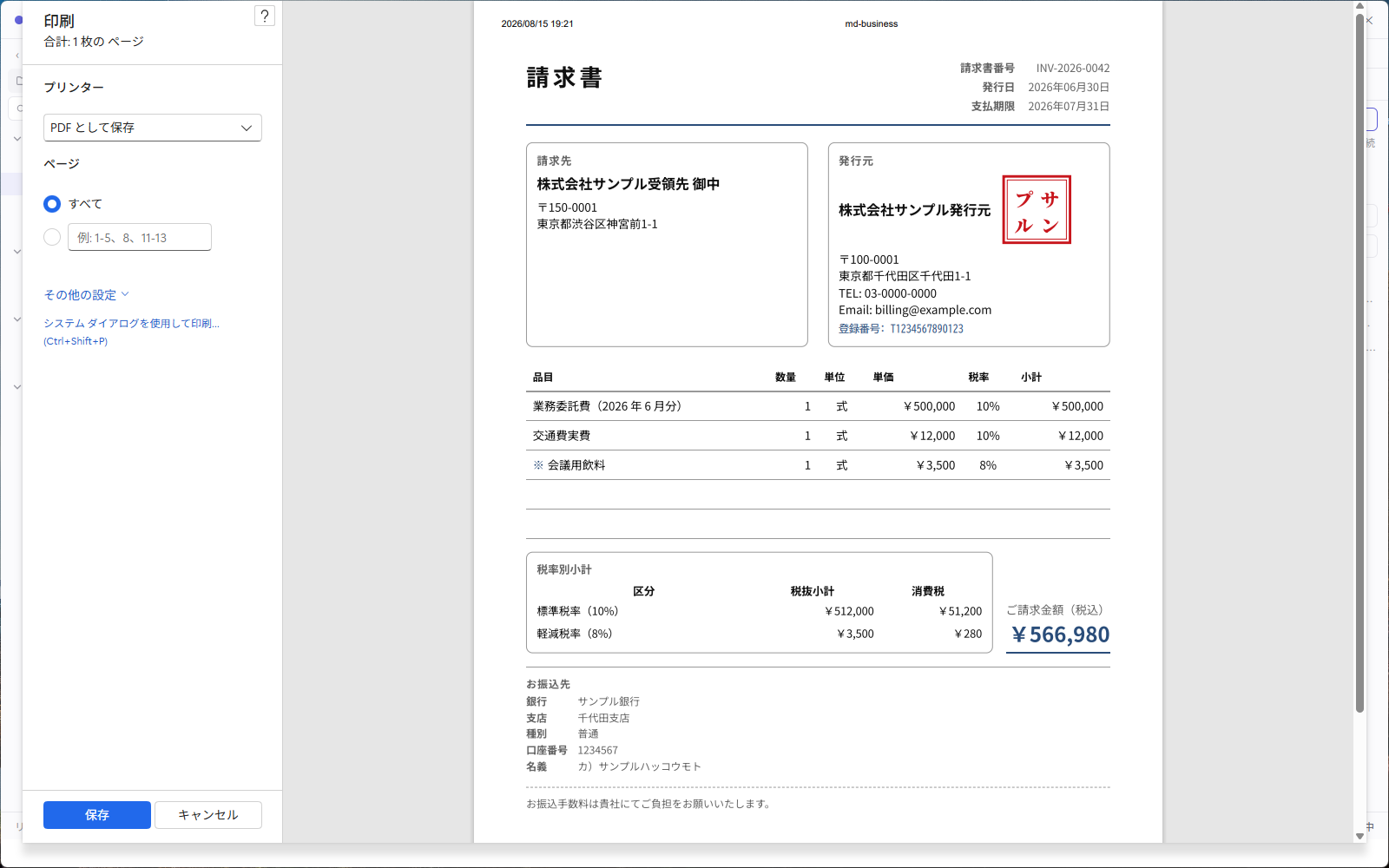 PDF 出力プレビュー。A4 の紙面が表示されている