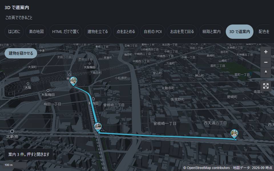 建物が立った大阪の道案内